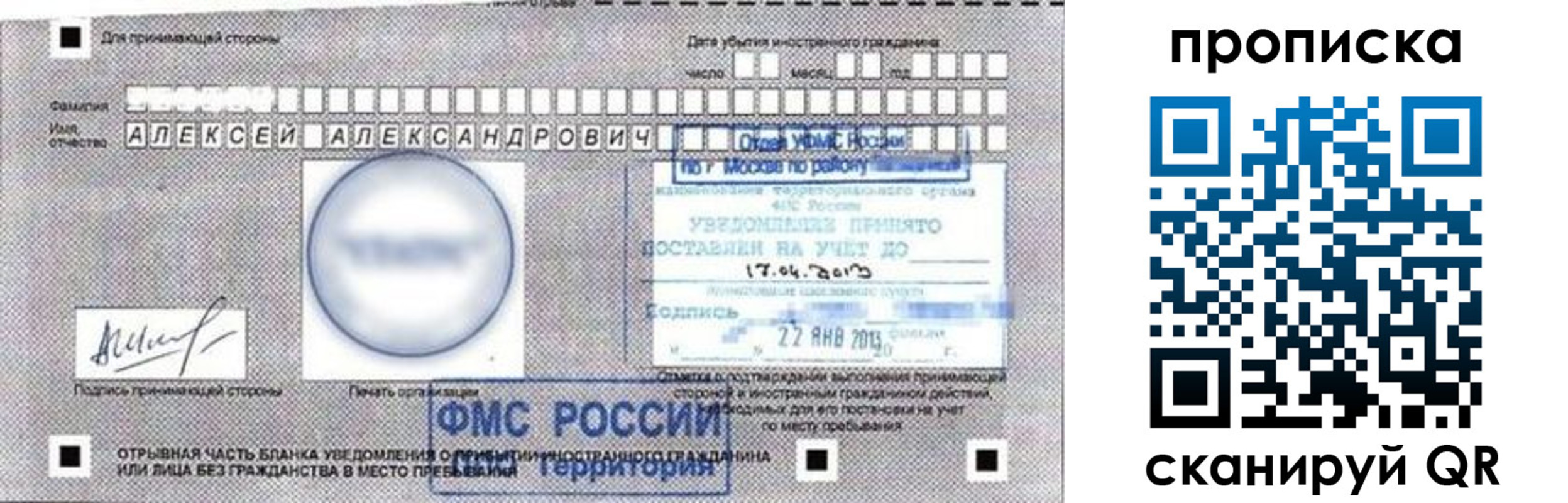 временная регистрация 2025 в Астрахани