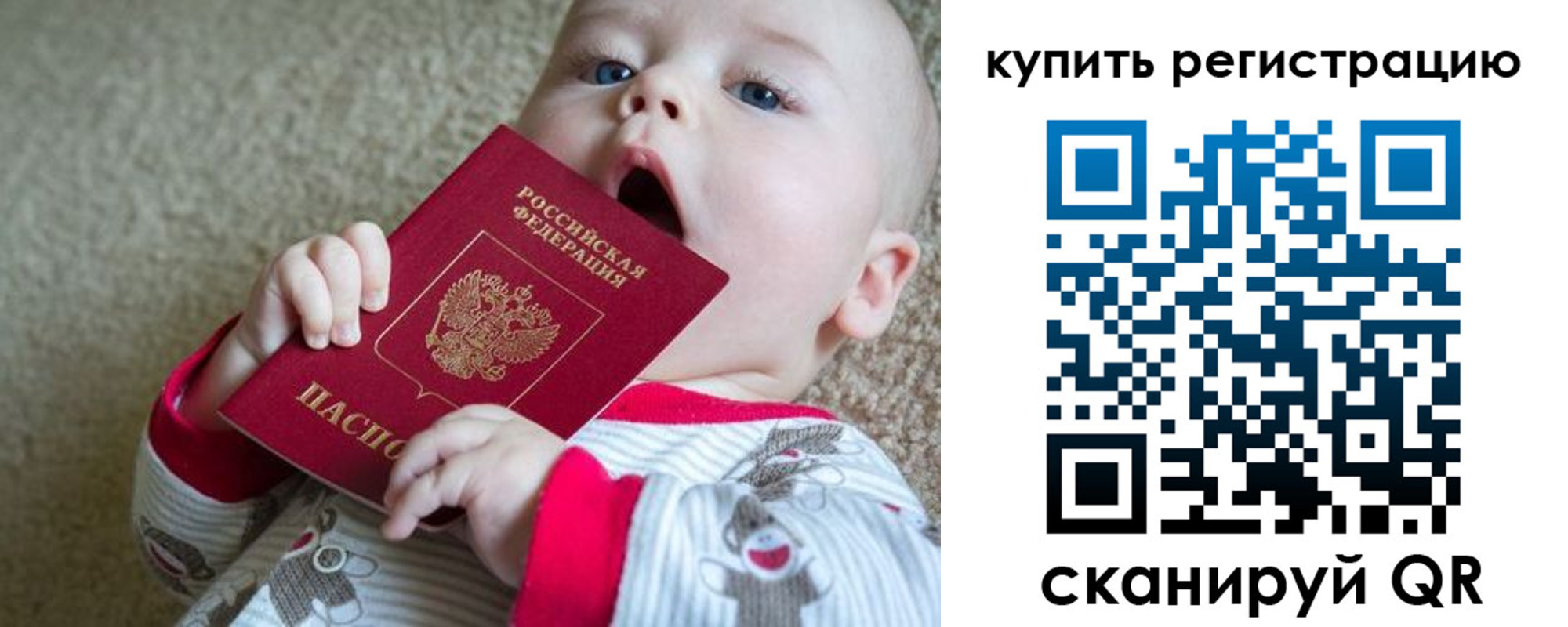 прописка ребенка в Астрахани