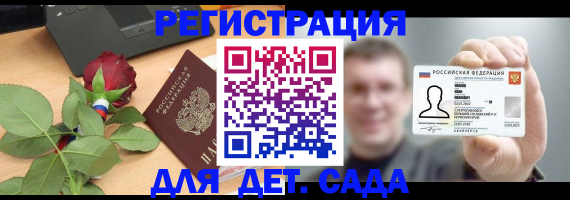 временная регистрация госуслуги в Астрахани