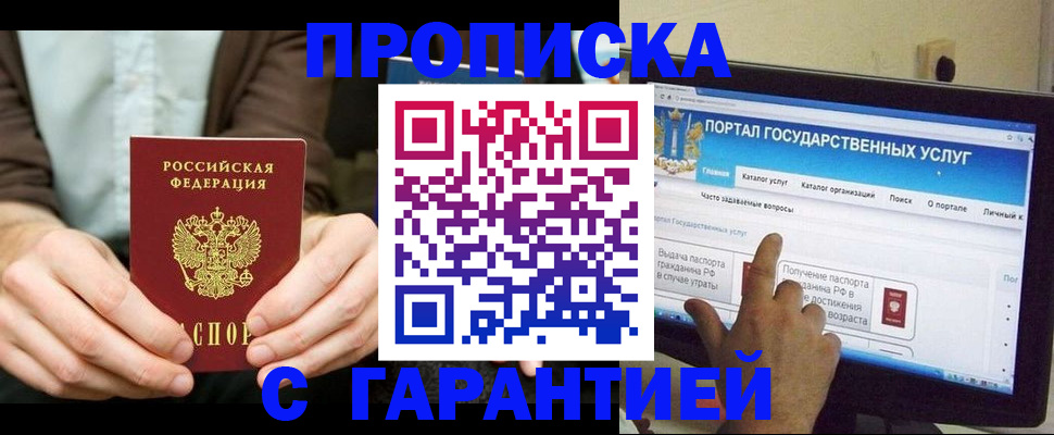 временная регистрация купить в Астрахани