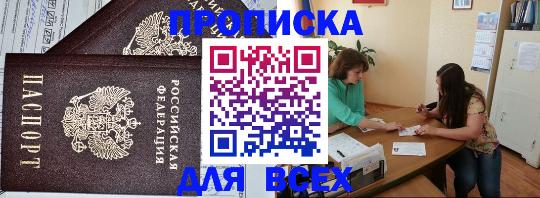 прописка для военкомата в Астрахани