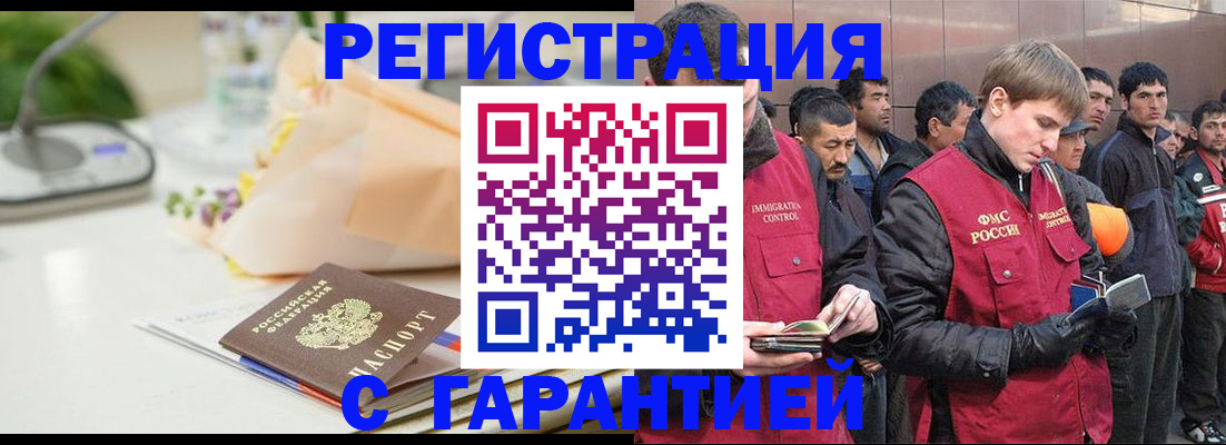 временная регистрация поиск в Астрахани